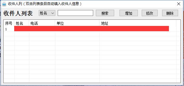 免费通用快递单打印软件第6张-AS-GOD博客