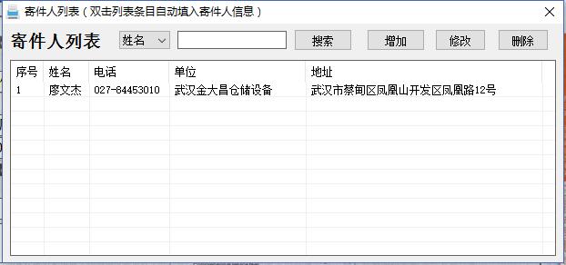 免费通用快递单打印软件第4张-AS-GOD博客