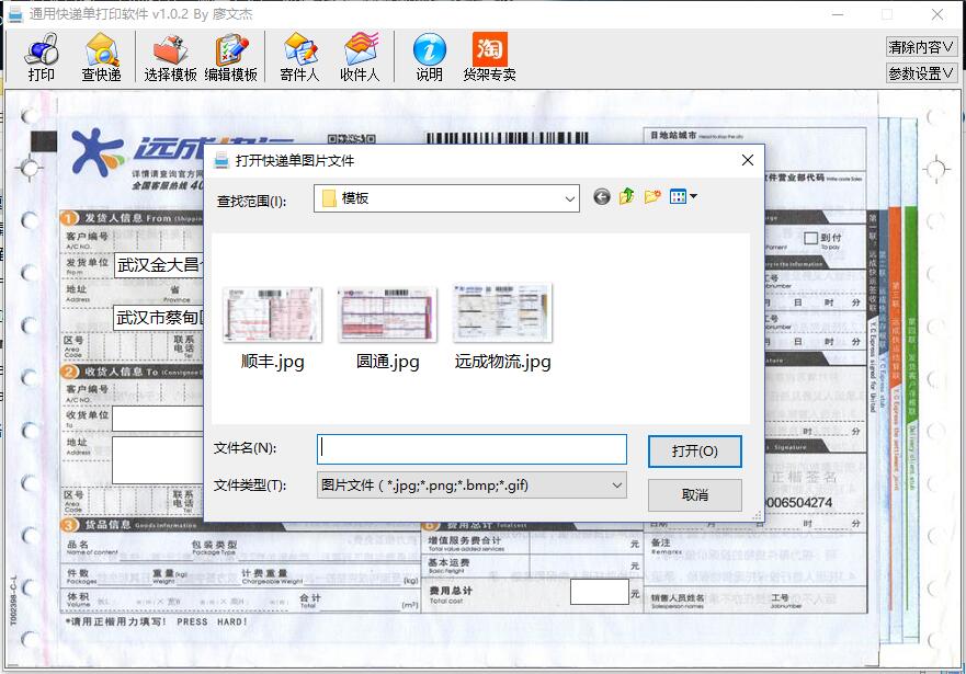 免费通用快递单打印软件第2张-AS-GOD博客