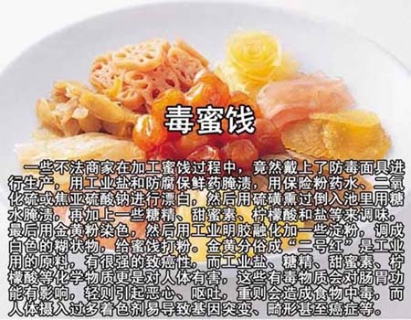百度出来的《国产有毒食品大全》第4张-AS-GOD博客