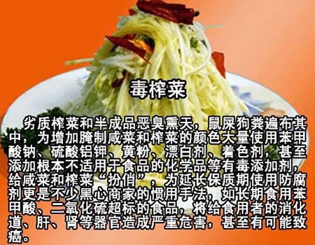 百度出来的《国产有毒食品大全》第10张-AS-GOD博客