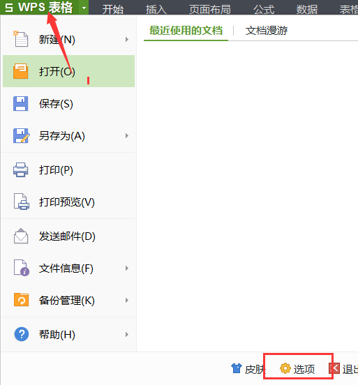 WPS热点彻底关闭永远不显示的方法！第1张-AS-GOD博客