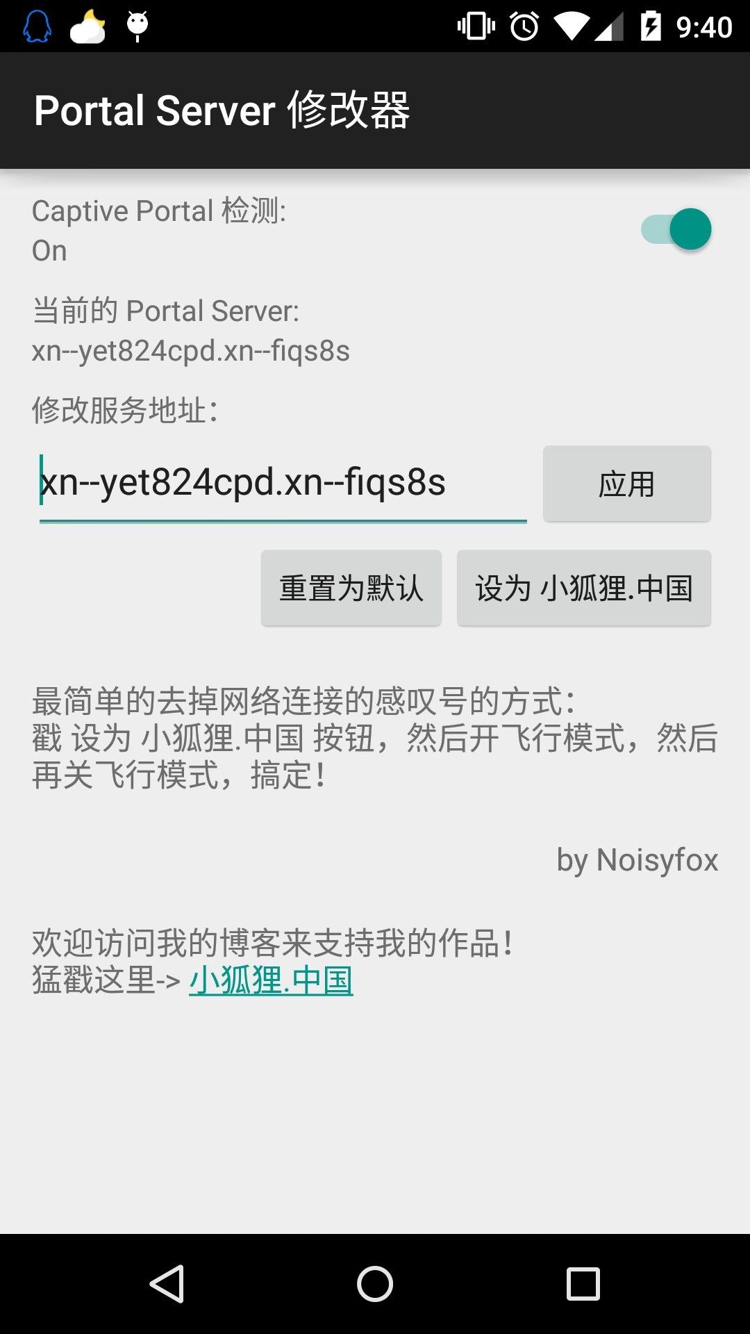 【转载】关于 android 5.0 网络图标上的感叹号及其解决办法第4张-AS-GOD博客
