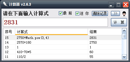 免费实用四则混合计算器（ 2022.10.10更新 ）第4张-AS-GOD博客