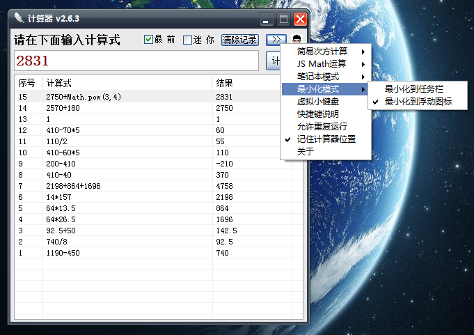 免费实用四则混合计算器（ 2022.10.10更新 ）第8张-AS-GOD博客