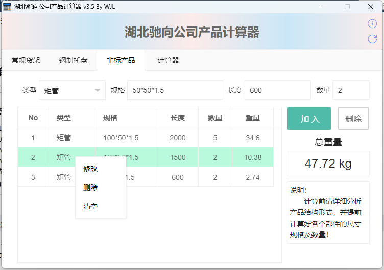 仓储货架价格重量计算器第3张-AS-GOD博客