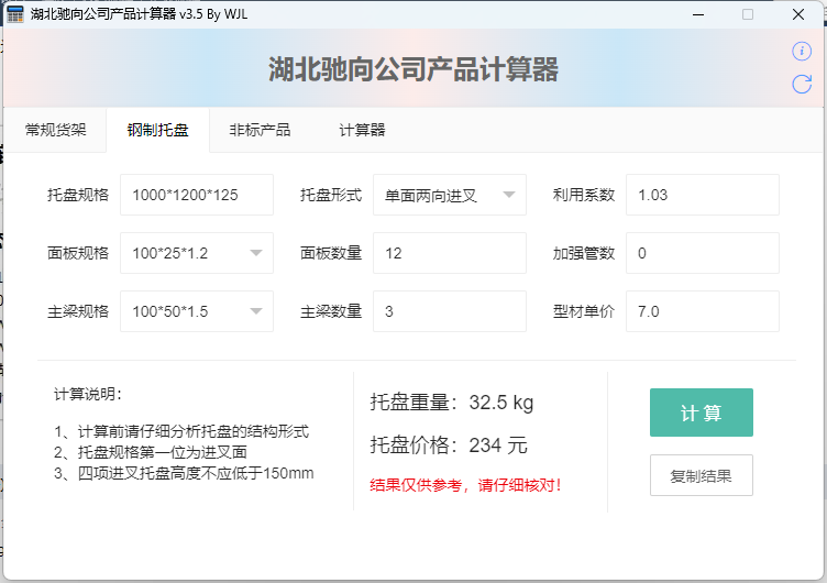 仓储货架价格重量计算器第2张-AS-GOD博客