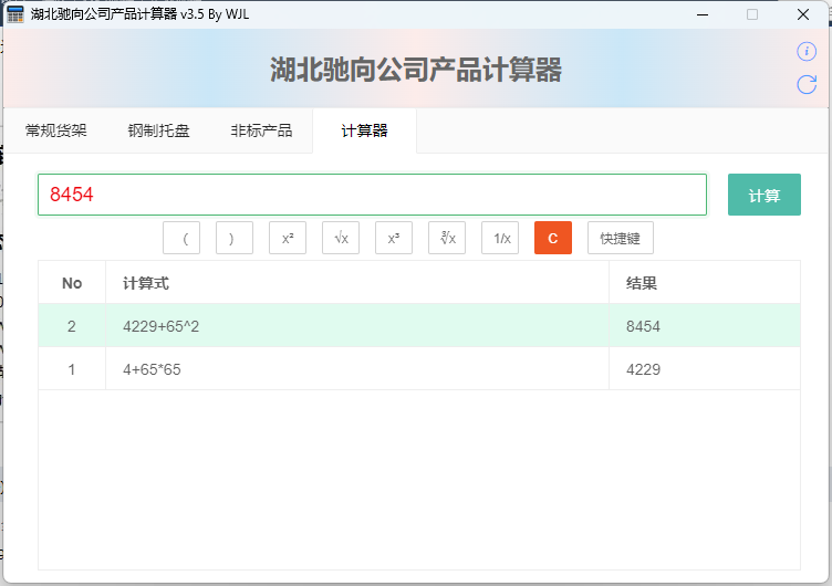 仓储货架价格重量计算器第4张-AS-GOD博客